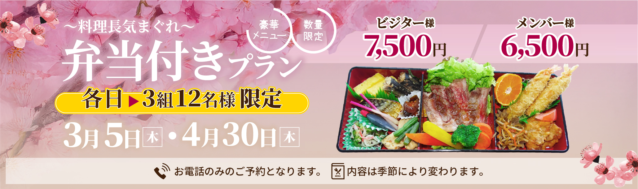 料理長気まぐれ弁当付きプラン